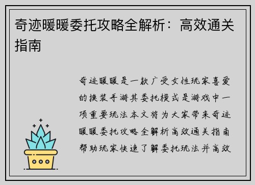 奇迹暖暖委托攻略全解析:高效通关指南