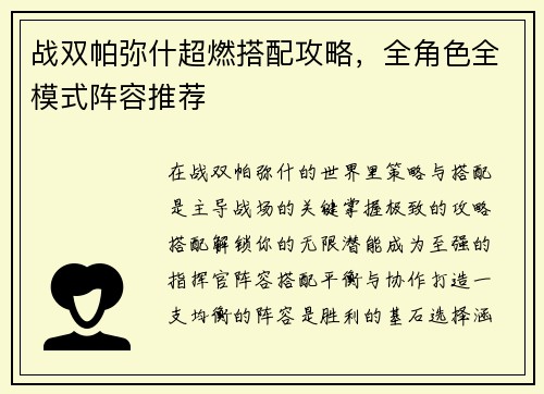 战双帕弥什超燃搭配攻略,全角色全模式阵容推荐