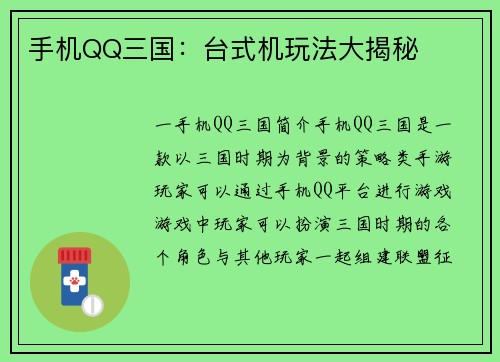 手机QQ三国:台式机玩法大揭秘