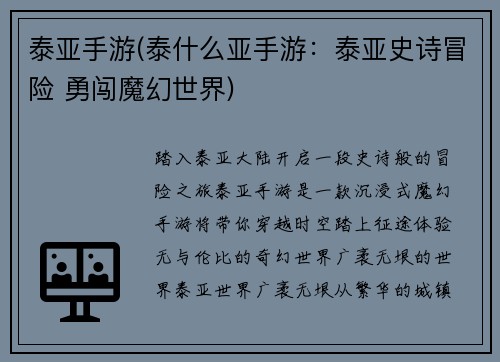 泰亚手游(泰什么亚手游:泰亚史诗冒险 勇闯魔幻世界)