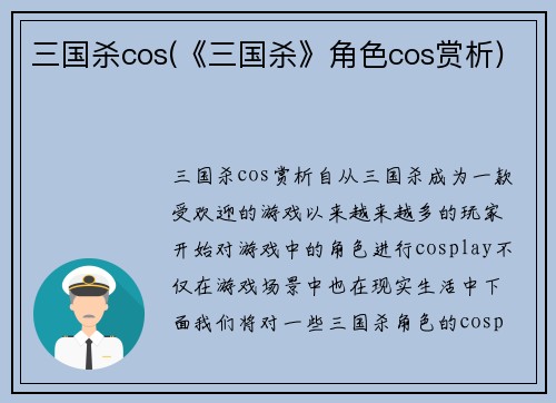 三国杀cos(《三国杀》角色cos赏析)
