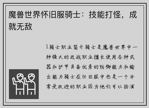 魔兽世界怀旧服骑士：技能打怪，成就无敌