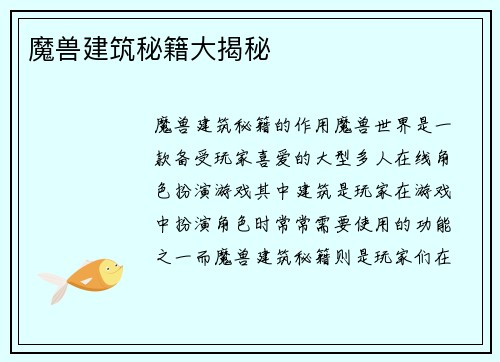 魔兽建筑秘籍大揭秘
